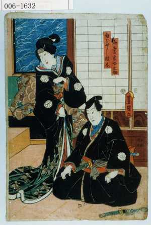 Utagawa Kunisada: 「石堂采女之助」「白ひやうし桂木」 - Waseda University Theatre Museum