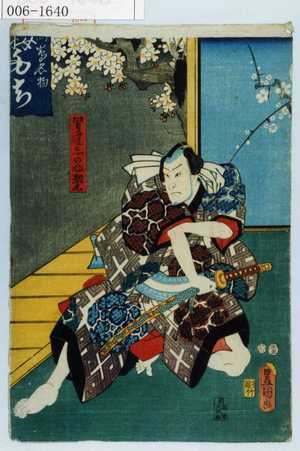 Utagawa Kunisada: 「男達しのふ惣太」 - Waseda University Theatre Museum