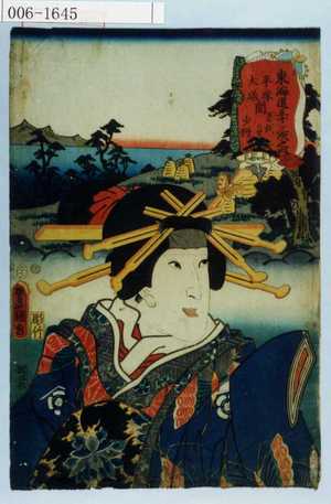 Utagawa Kunisada: 「東海道五十三次之内 平塚大磯間 曽我の里 少将」 - Waseda University Theatre Museum
