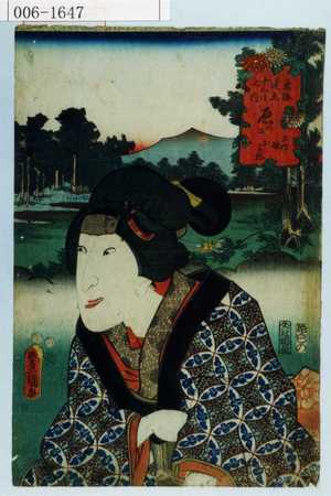 Utagawa Toyokuni III, 歌川豊国〈3〉 (豊国〈3〉)による浮世絵「「東海道五十三次之内 原の二 平作娘およね」」