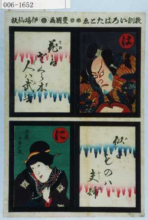 Utagawa Kunisada: 「教訓いろはたとゑ」「熊谷次郎直実」「源蔵女房戸浪」 - Waseda University Theatre Museum