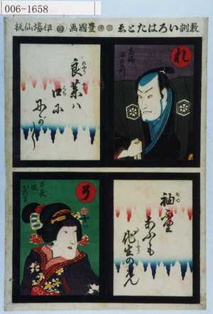 Utagawa Kunisada: 「教訓いろはたとゑ」「高橋瀬左エ門」「万長娘おこま」 - Waseda University Theatre Museum