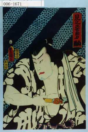 Utagawa Kunisada: 「見立出世角力 白藤」 - Waseda University Theatre Museum