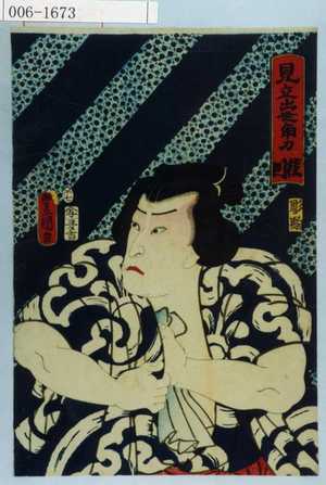 Utagawa Kunisada: 「見立出世角力 桂川」 - Waseda University Theatre Museum