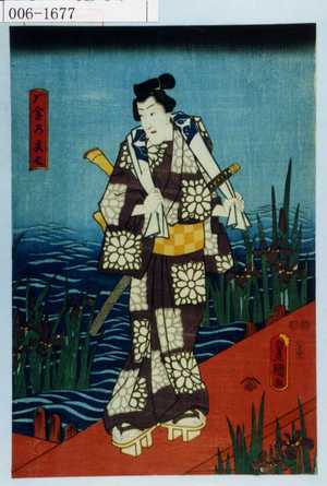 Utagawa Kunisada: 「雁金の文七」 - Waseda University Theatre Museum