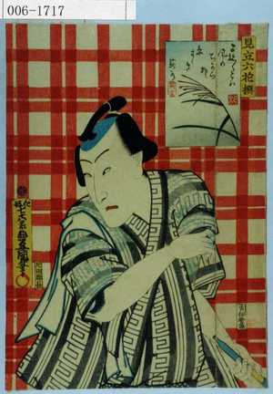 Utagawa Kunisada: 「見立六花撰」 - Waseda University Theatre Museum