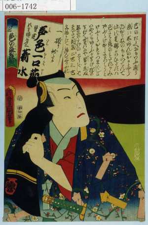 Utagawa Kunisada: 「江戸の花 色の立贔屓」「一振り似たか 声色一口茄 男達八重櫛才三 薪水」 - Waseda University Theatre Museum