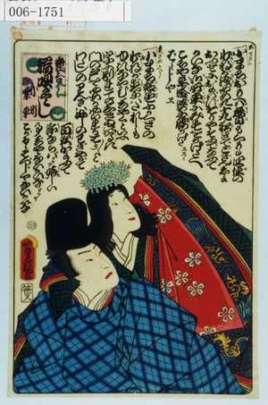 Utagawa Kunisada: 「恋合 端唄尽し 小町 業平」 - Waseda University Theatre Museum
