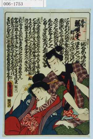 Utagawa Kunisada: 「恋合 端唄尽し 小むらさき 権八」 - Waseda University Theatre Museum