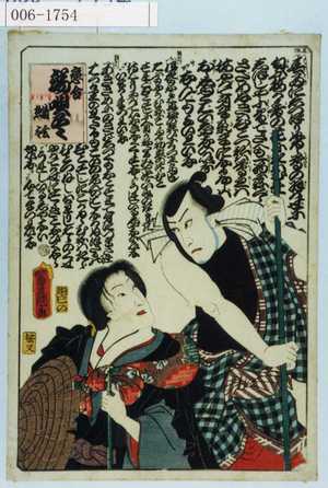 Utagawa Kunisada: 「恋合 端唄尽し 清玄 惣太」 - Waseda University Theatre Museum