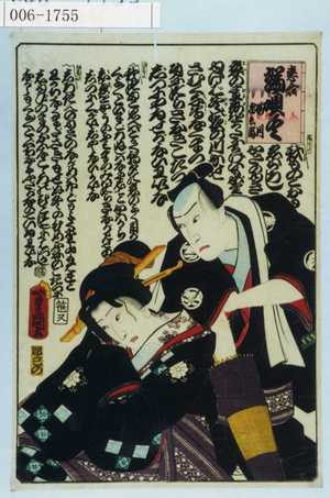 Utagawa Kunisada: 「恋合 端唄尽し 梅川 忠兵衛」 - Waseda University Theatre Museum