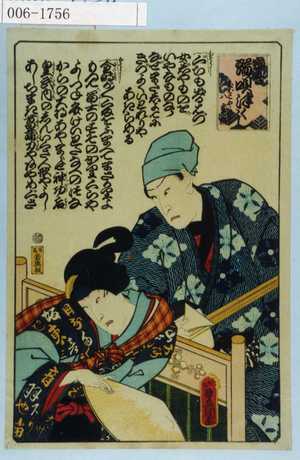Utagawa Kunisada: 「恋合 端唄尽し たばこや☆七 八重桐」 - Waseda University Theatre Museum