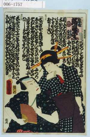 Utagawa Kunisada: 「恋合 端唄尽し 小さん 金五郎」 - Waseda University Theatre Museum