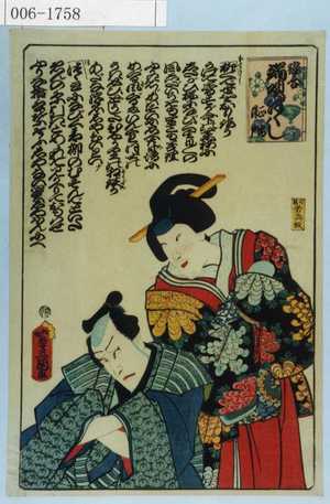 Utagawa Kunisada: 「恋合 端唄尽し 正忠 藤戸」 - Waseda University Theatre Museum