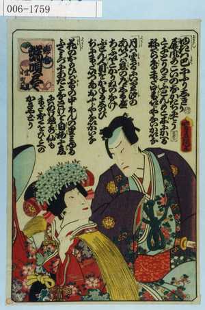 Utagawa Kunisada: 「恋合 端唄尽し 宗貞 小町姫」 - Waseda University Theatre Museum