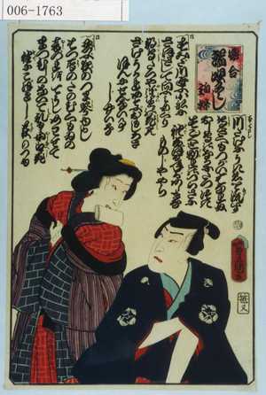 Utagawa Kunisada: 「恋合 端唄尽し 白糸 主水」 - Waseda University Theatre Museum