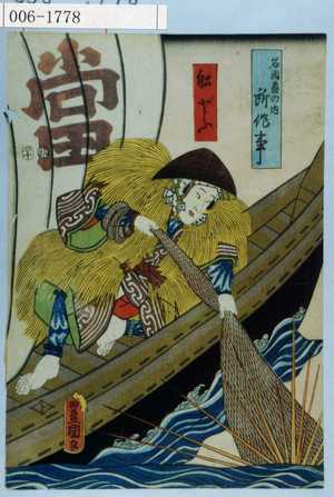 Japanese Print "「名画尽の内所作事」「船どふ」" by Utagawa Toyokuni III, 歌川豊国〈3〉 (豊国〈3〉)