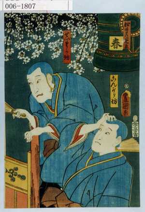 Utagawa Kunisada: 「四季の見立 春」「せいたか坊」「こんがら坊」 - Waseda University Theatre Museum
