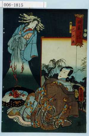 Utagawa Toyokuni III, 歌川豊国〈3〉 (豊国〈3〉)による浮世絵「「暗尽 りんゑのやみ」「巴之丞」「奥州」」