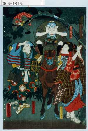 Japanese Print "「下部八蔵」「関の小まん」「猿まはし」" by Utagawa Toyokuni III, 歌川豊国〈3〉 (豊国〈3〉)