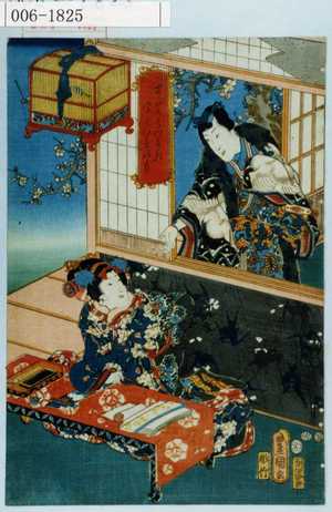 Utagawa Kunisada: 「まだうらわかきうくひすの声」 - Waseda University Theatre Museum