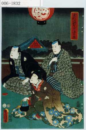 Utagawa Kunisada: 「金竜山☆夕涼の図」 - Waseda University Theatre Museum