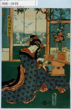 Utagawa Kunisada: 「杉酒屋娘おみわ」 - Waseda University Theatre Museum