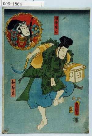 Utagawa Kunisada: 「田原藤太」「和布苅」 - Waseda University Theatre Museum