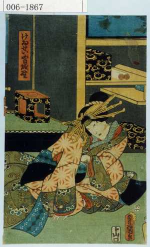 Utagawa Kunisada: 「けゐせい宮城野」 - Waseda University Theatre Museum