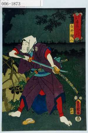 Japanese Print "「見立やみづくし 真のやみ」「白井権八」" by Utagawa Toyokuni III, 歌川豊国〈3〉 (豊国〈3〉)