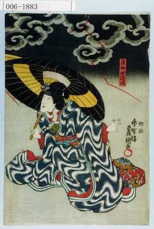 Utagawa Toyokuni III, 歌川豊国〈3〉 (豊国〈3〉)による浮世絵「「奥女中清川」」