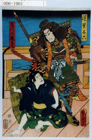 Utagawa Kunisada: 「蓮葉与六」「筑阿弥猿若丸」 - Waseda University Theatre Museum