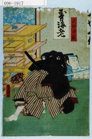 Japanese Print "「武部源蔵」" by Utagawa Toyokuni III, 歌川豊国〈3〉 (豊国〈3〉)