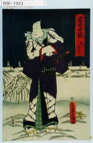 Utagawa Kunisada: 「当世勇競 勢力富五郎」 - Waseda University Theatre Museum
