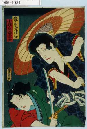 Utagawa Kunisada: 「極楽寺清心」「小性慈塚求女」 - Waseda University Theatre Museum