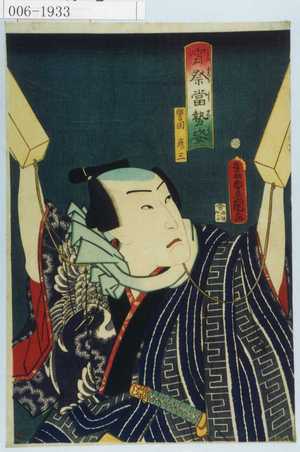 Utagawa Kunisada: 「宵祭当世姿」「警固彦三」 - Waseda University Theatre Museum