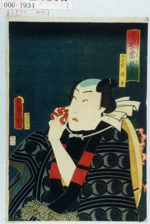 Utagawa Kunisada: 「宵祭当世姿」「手子前源平」 - Waseda University Theatre Museum