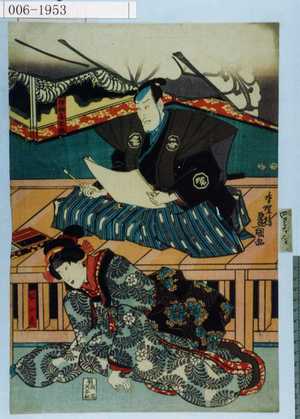 Utagawa Kunisada: 「伊皿子七蔵」「妹小糸」 - Waseda University Theatre Museum