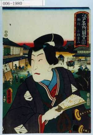 Utagawa Kunisada: 「江戸名所図会 十七 駒込 小性吉三」 - Waseda University Theatre Museum