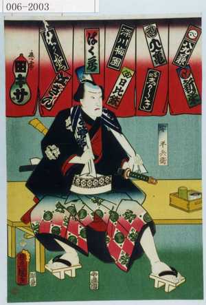 Japanese Print "「安平兵衛」" by Utagawa Toyokuni III, 歌川豊国〈3〉 (豊国〈3〉)