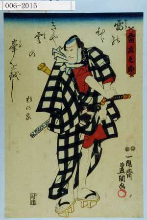 Utagawa Kunisada: 「雷庄九郎」 - Waseda University Theatre Museum