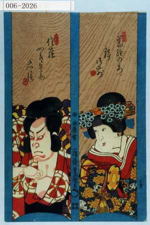 Utagawa Kunisada: 「義経の妾静御前」「佐藤四郎兵衛忠信」 - Waseda University Theatre Museum