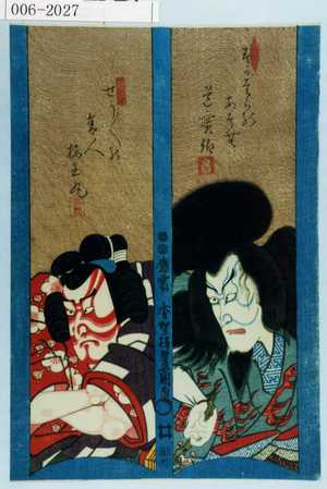 Utagawa Kunisada: 「すかはらのあそむ道実候」「せう／＼の☆人梅王丸」 - Waseda University Theatre Museum