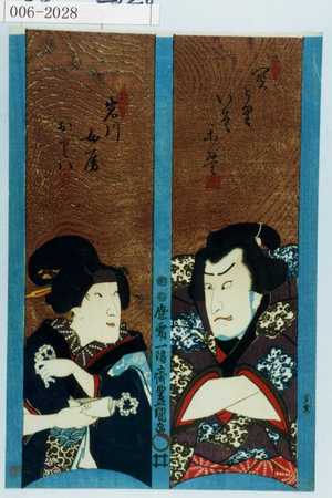 Utagawa Kunisada: 「関とりい☆」「岩川女房おとハ」 - Waseda University Theatre Museum