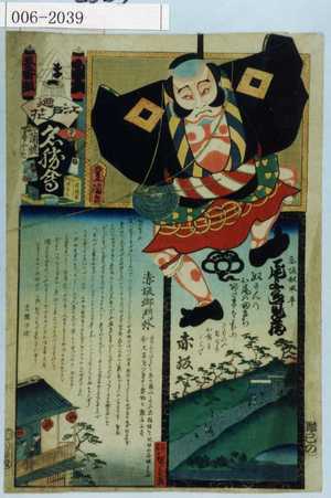 Utagawa Kunisada: 「江戸廼花名勝会」「赤坂奴凧平 尾上多見蔵」 - Waseda University Theatre Museum