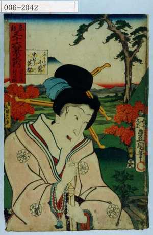 Utagawa Kunisada: 「東都三十六景之内 目黒ひよく塚」「三うらや小紫 中むら芝翫」 - Waseda University Theatre Museum
