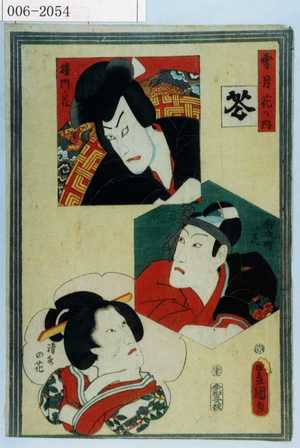 Utagawa Kunisada: 「雪月花之内」「花」 - Waseda University Theatre Museum