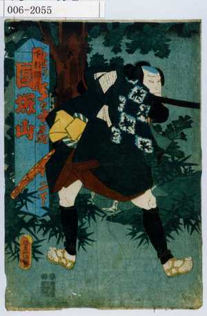 Japanese Print "「下部額蔵」" by Utagawa Toyokuni III, 歌川豊国〈3〉 (豊国〈3〉)