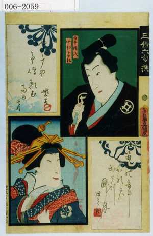 Utagawa Kunisada: 「三拾六句撰」「白井権八」「小むらさき」 - Waseda University Theatre Museum