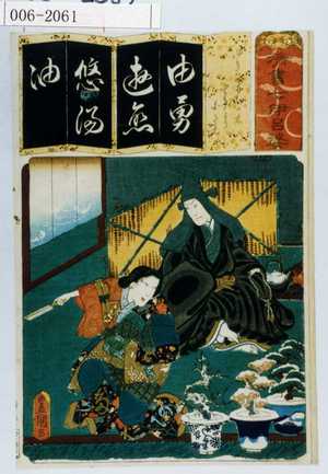Utagawa Kunisada: 「清書七伊呂婆」「ゆきのはちの木 ときより 白たえ」 - Waseda University Theatre Museum